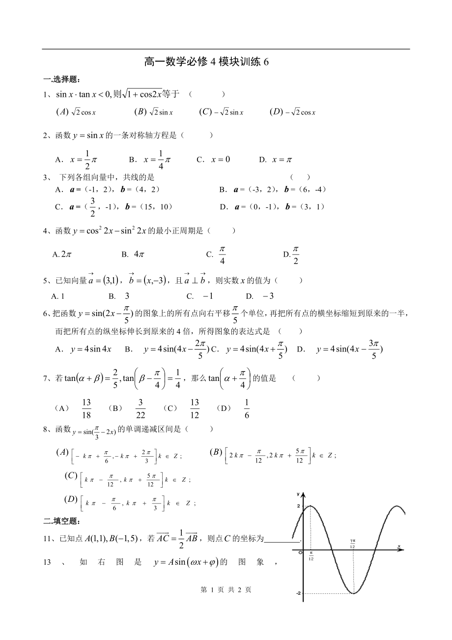 高一数学必修4模块训练6.doc_第1页