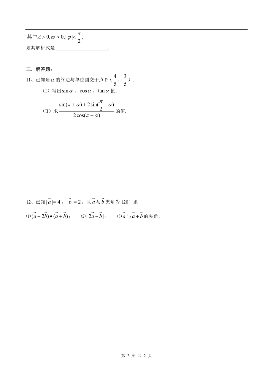 高一数学必修4模块训练6.doc_第2页