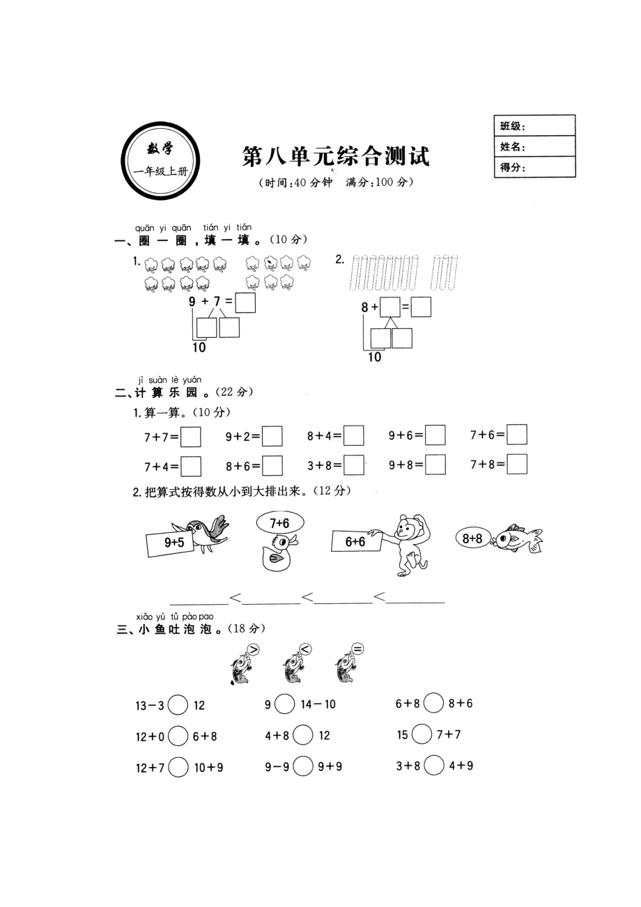 第八单元测试.doc_第1页