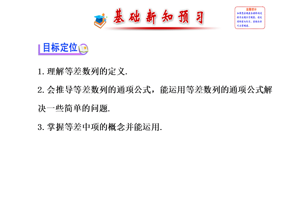 人教版高中数学必修五同课异构课件：2.2 等差数列 2.2.1 探究导学课型 .ppt_第2页