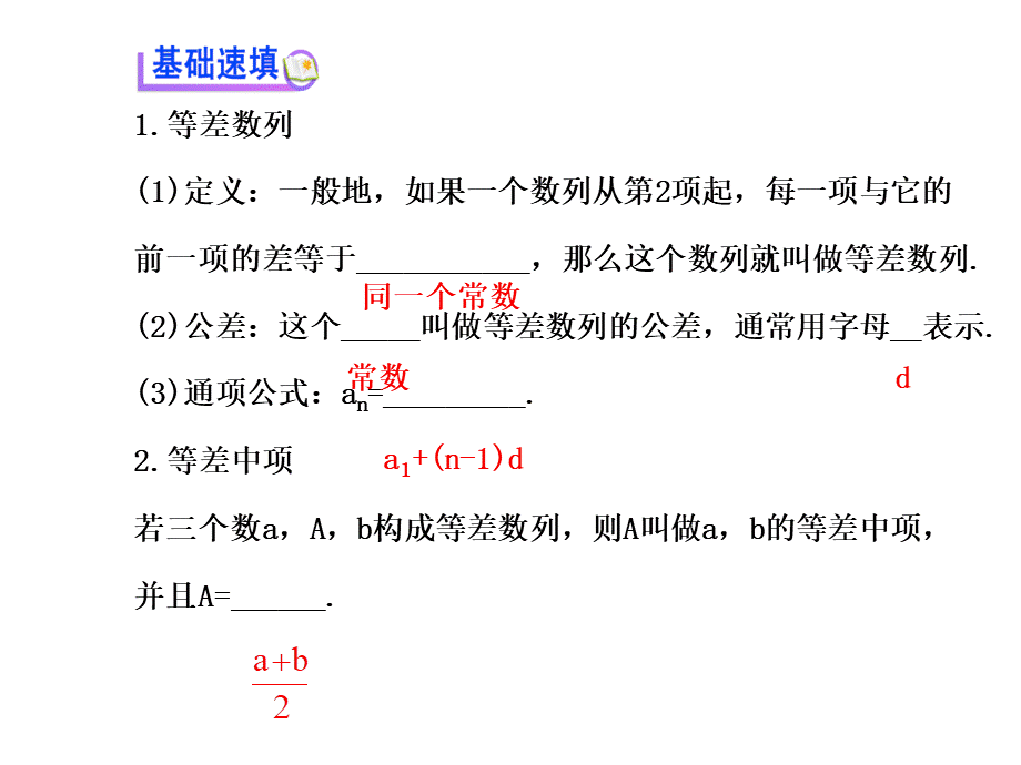 人教版高中数学必修五同课异构课件：2.2 等差数列 2.2.1 探究导学课型 .ppt_第3页