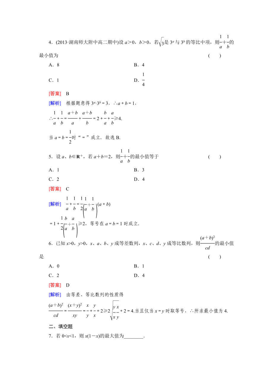 高中数学（人教版必修5）配套练习：3.4 基本不等式 第1课时.doc_第3页