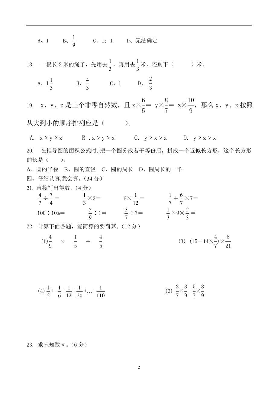 2014-2015学年度上学期六年级数学质量检测试题3.doc_第2页