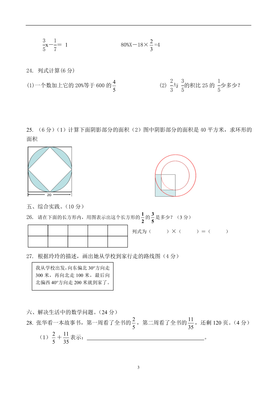 2014-2015学年度上学期六年级数学质量检测试题3.doc_第3页