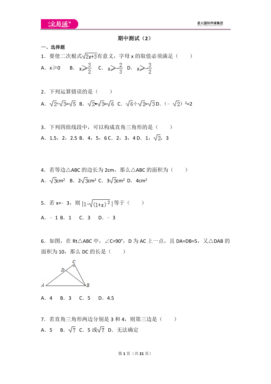 初中数学人教八下期中测试（2）.docx_第1页