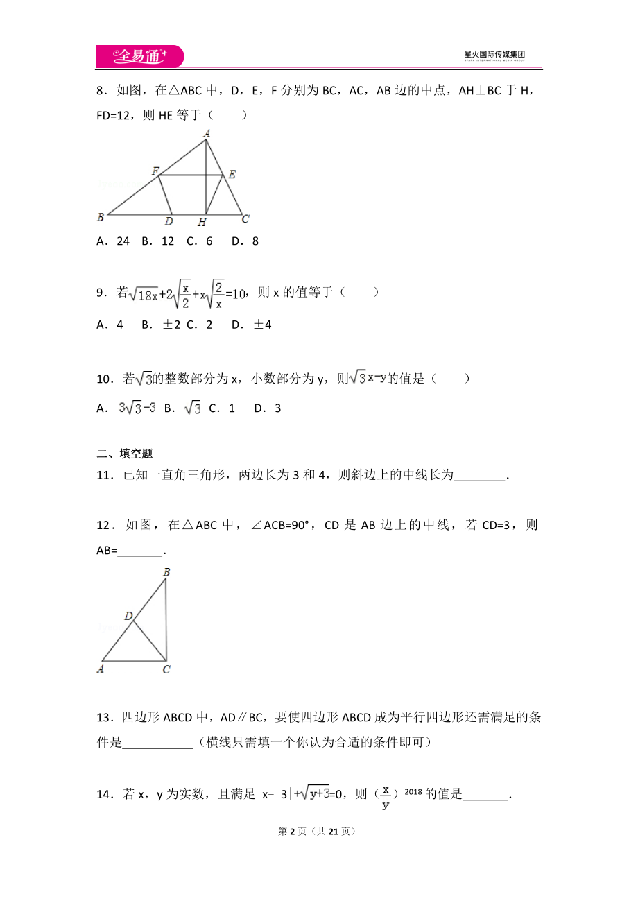 初中数学人教八下期中测试（2）.docx_第2页