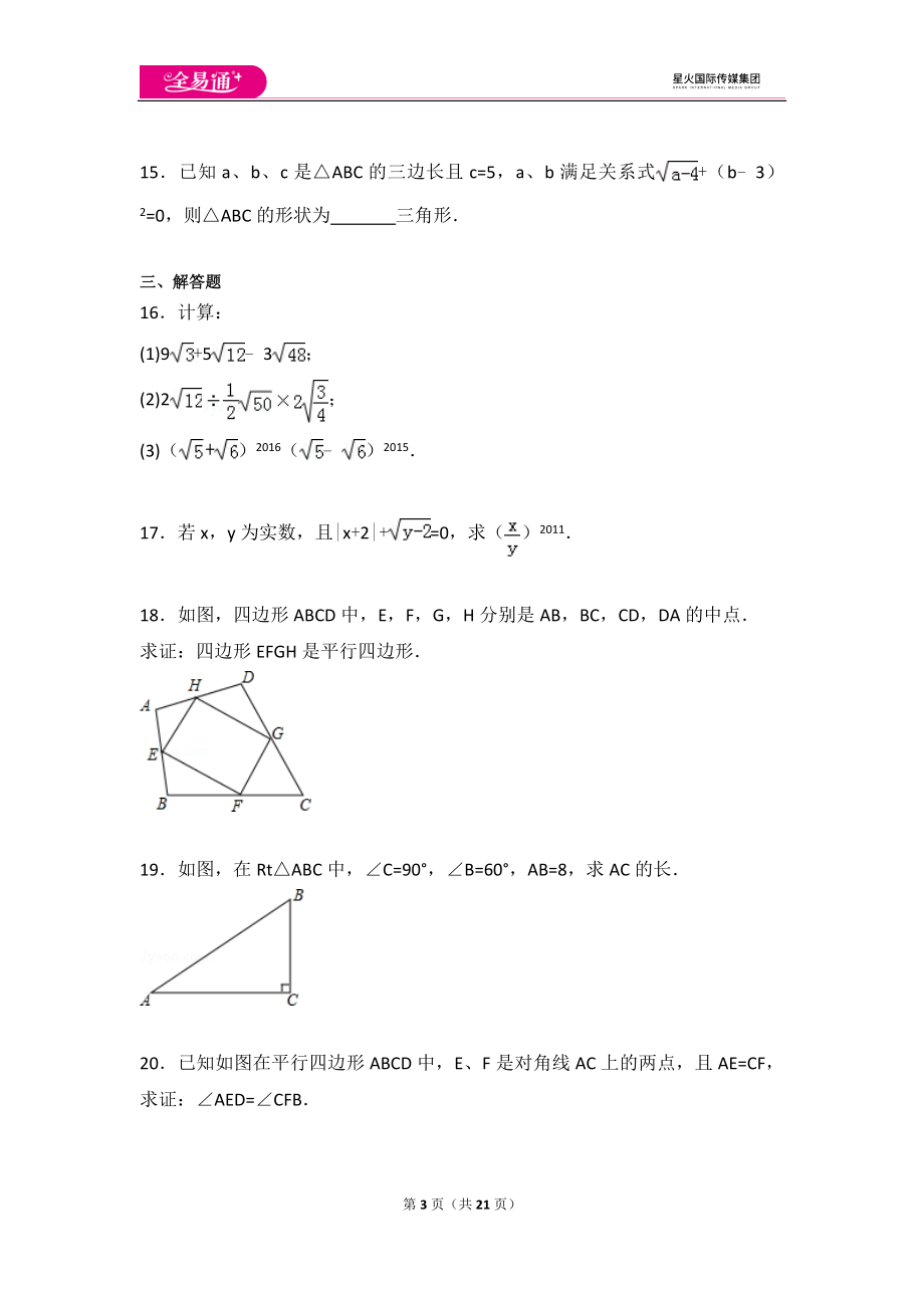 初中数学人教八下期中测试（2）.docx_第3页