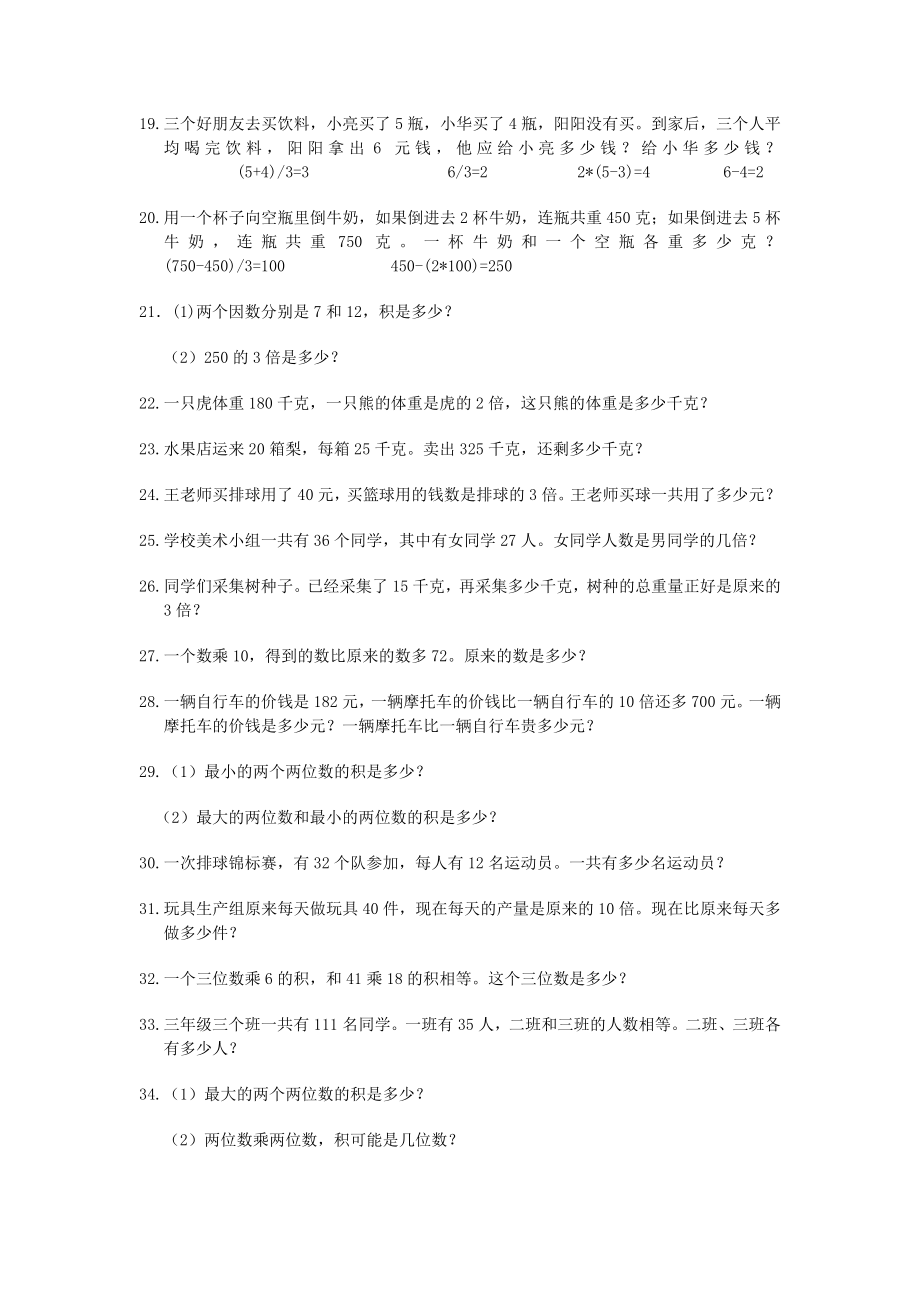 人教版小学三年级数学应用题(200题).doc_第2页