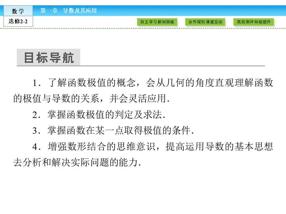 （人教版）高中数学选修2-2课件：第1章 导数及其应用1.3.2 .ppt_第3页