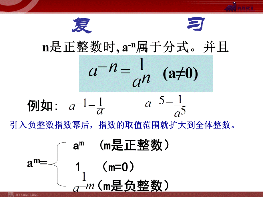 15.2.3 整数指数幂3.ppt_第2页