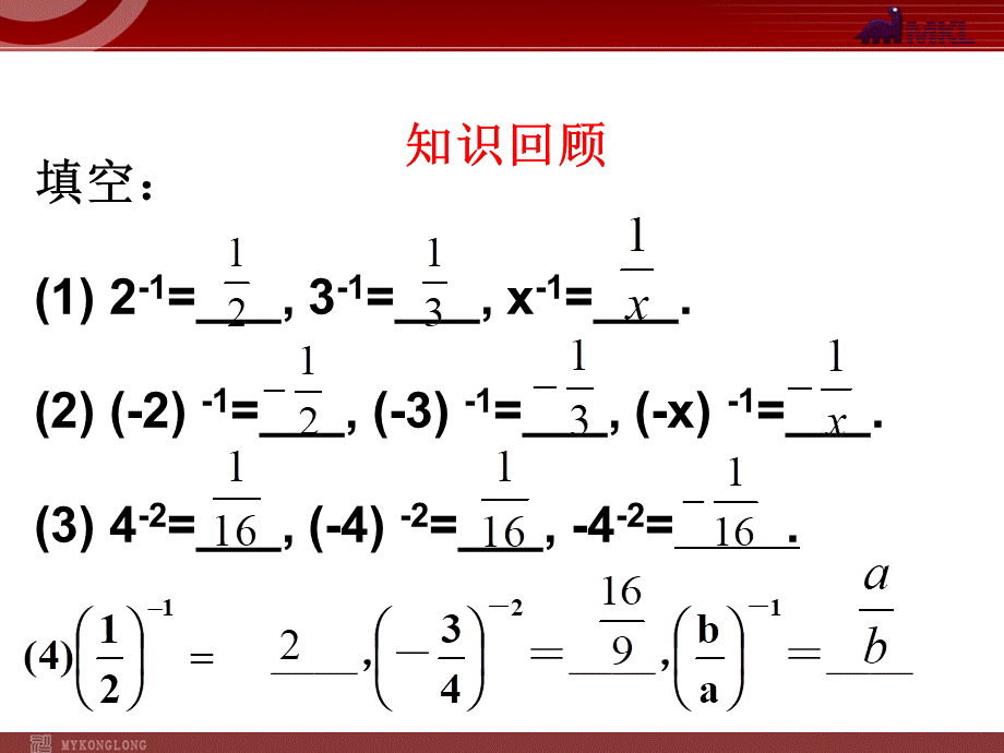 15.2.3 整数指数幂3.ppt_第3页