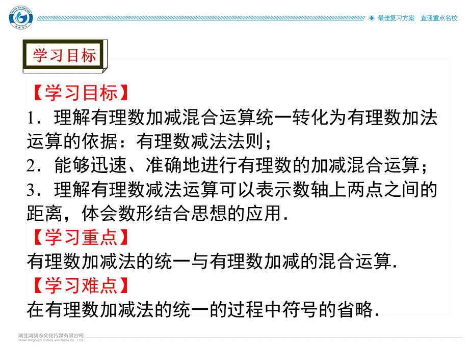 2.8有理数的加减混合运算.ppt_第3页