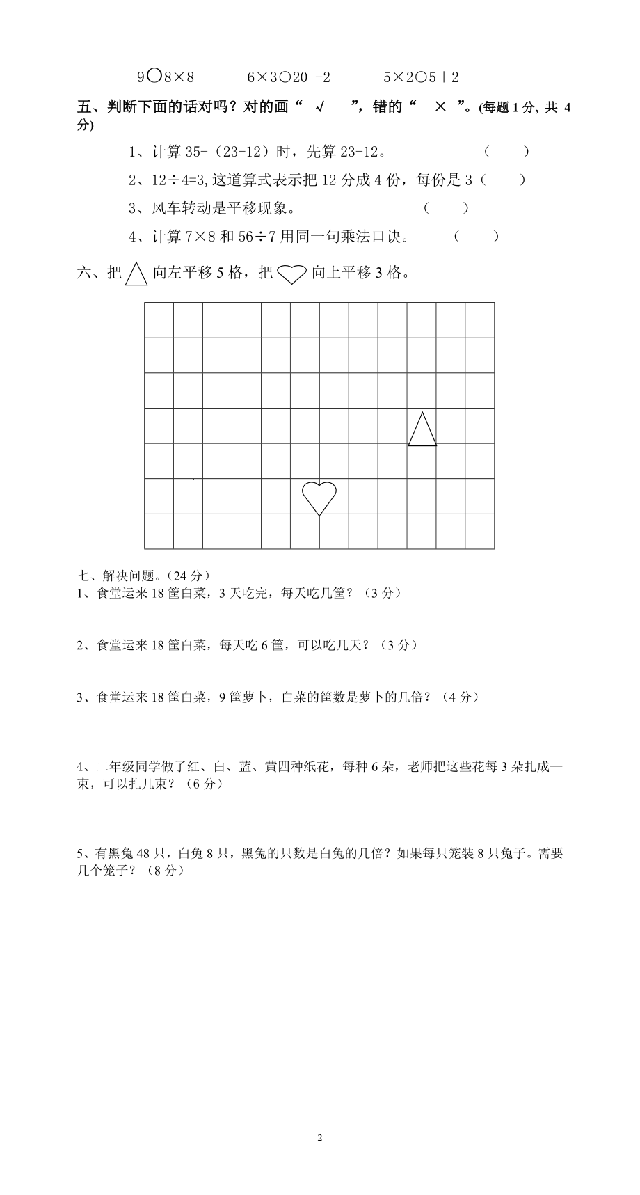 新人教版二年级下册数学期中考试卷 (4).doc_第2页