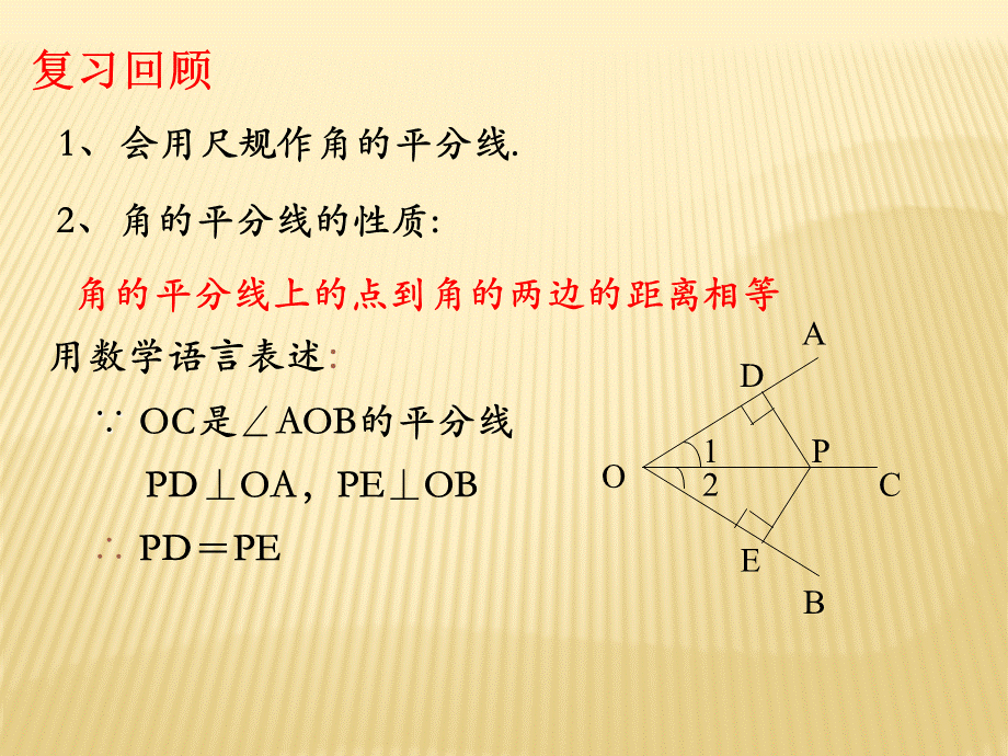 12.3 第2课时 角平分线的判定1.ppt_第2页