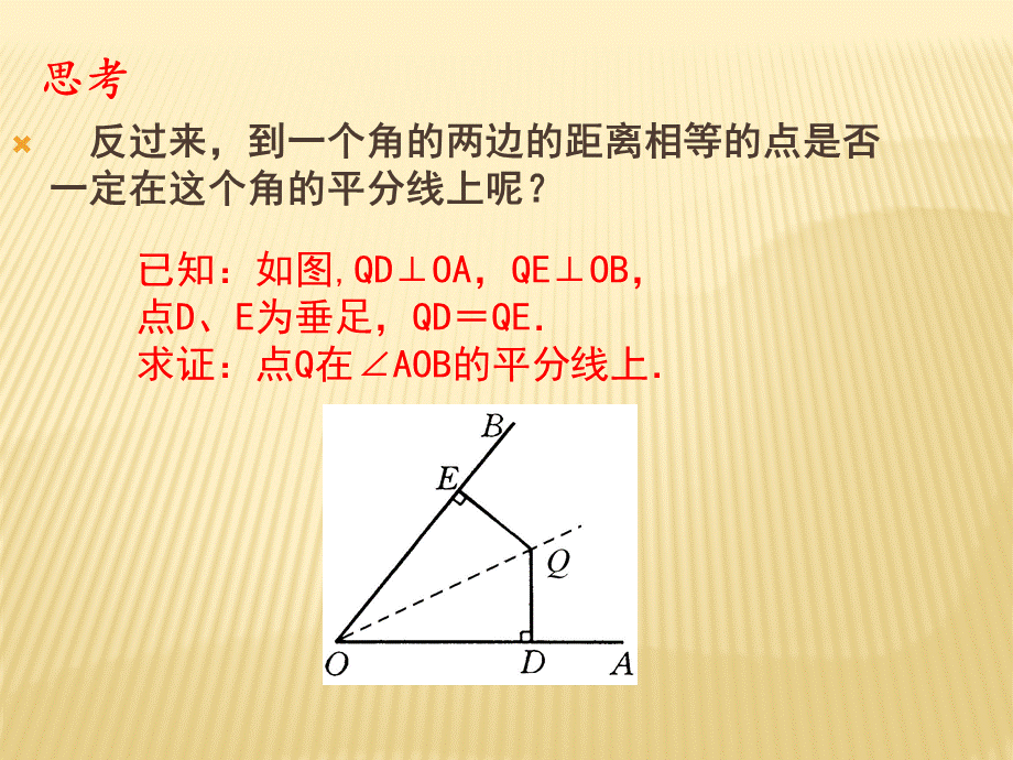 12.3 第2课时 角平分线的判定1.ppt_第3页