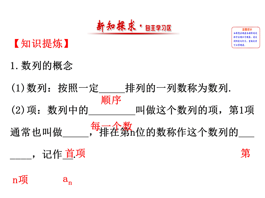 人教版高中数学必修五同课异构课件：2.1 数列的概念与简单表示法 2.1.1 精讲优练课型 .ppt_第2页