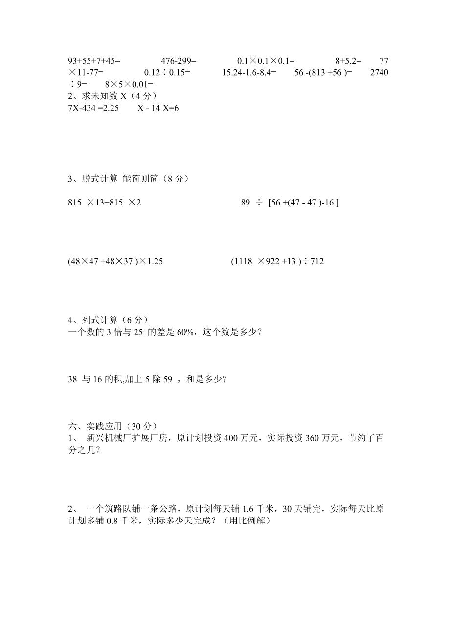 人教版小学五年级下册数学期末试卷6.doc_第2页