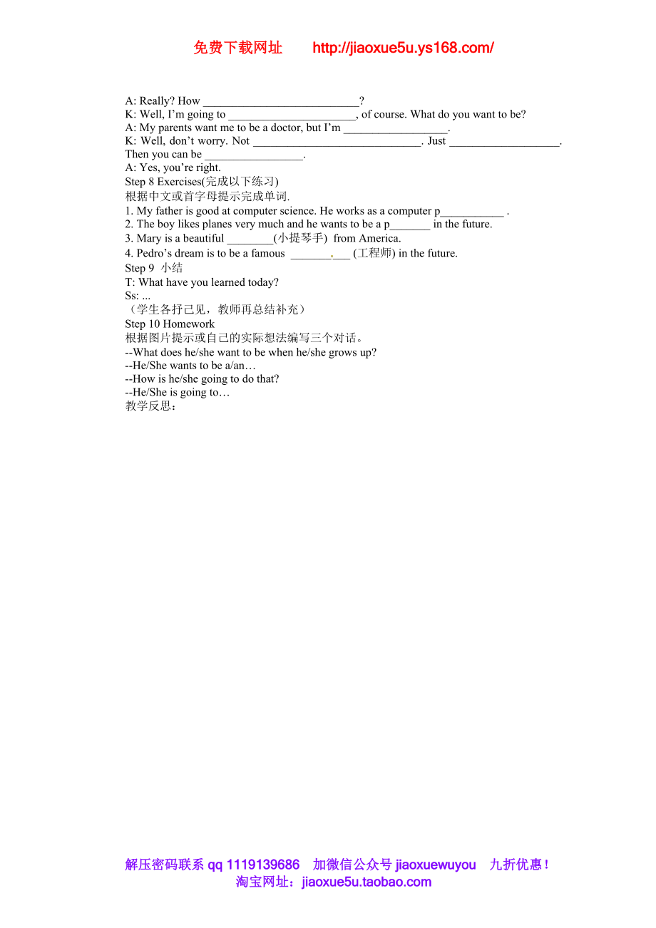 山东省邹平县实验中学八年级英语上册 Unit 6 I’m going to study computer science口语教案.doc_第2页