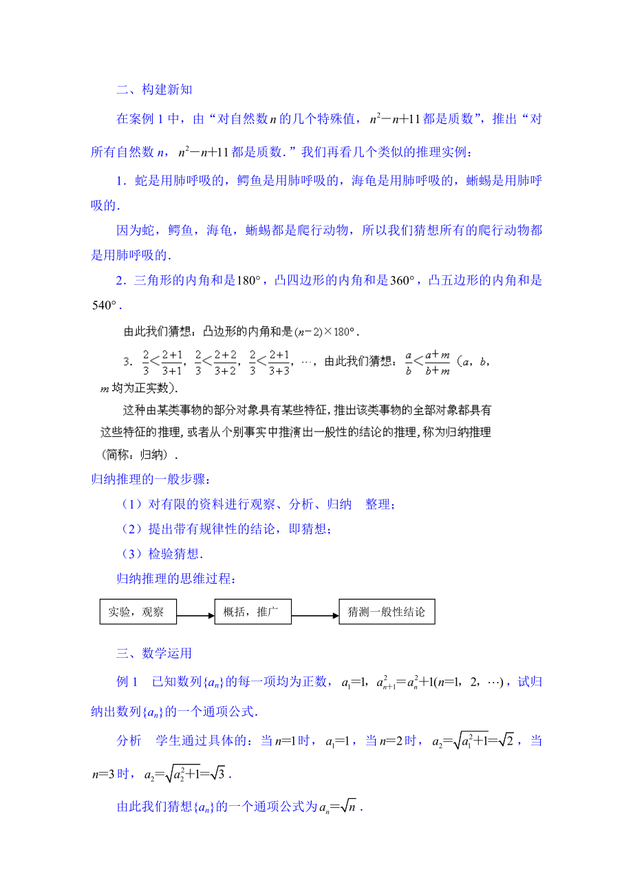 高中数学教案选修2-2《2.1.1 合情推理（1）》.doc_第2页