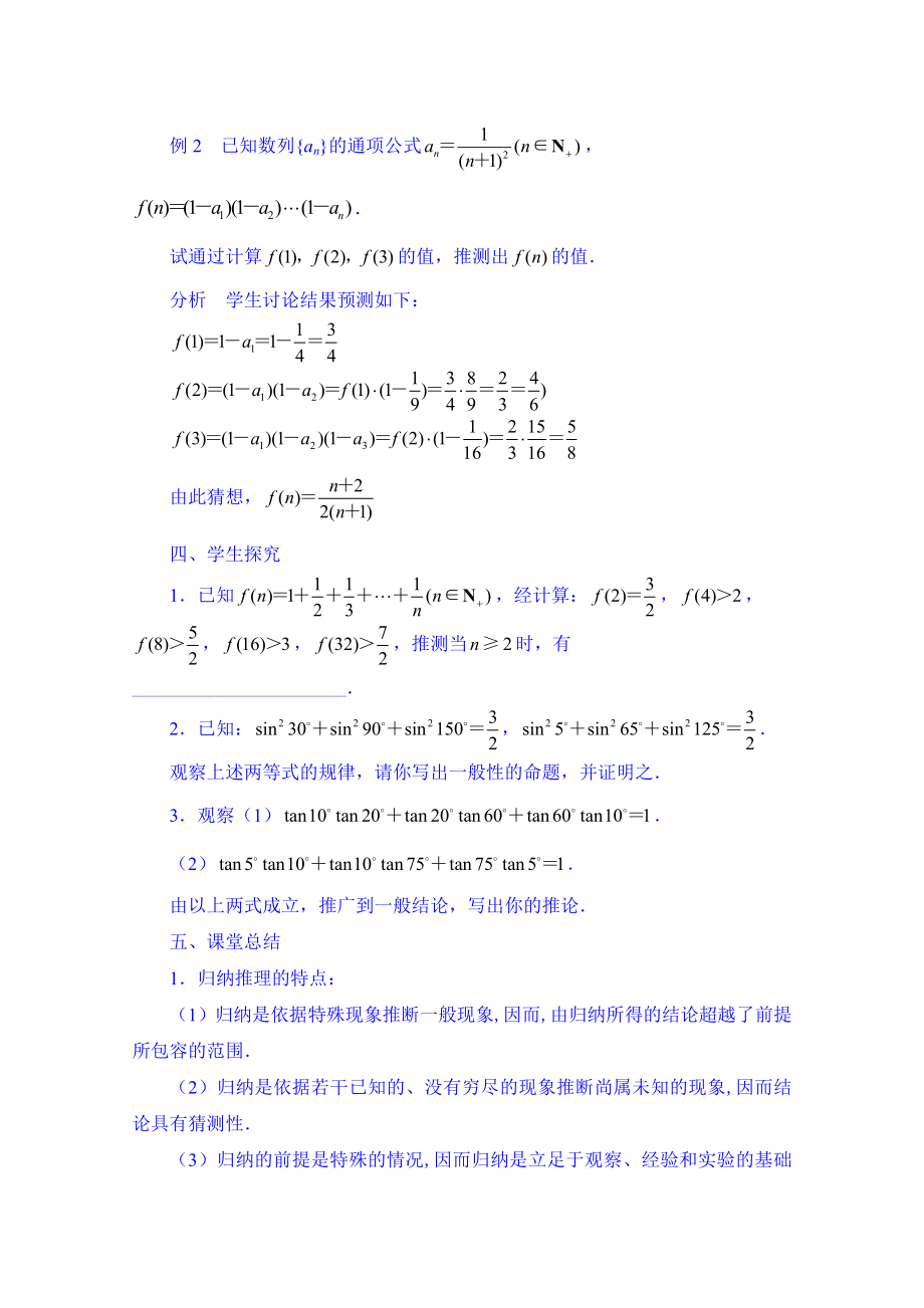 高中数学教案选修2-2《2.1.1 合情推理（1）》.doc_第3页