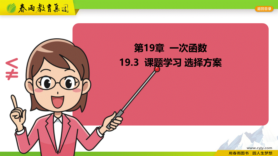 19.3课题学习 选择方案.pptx_第1页