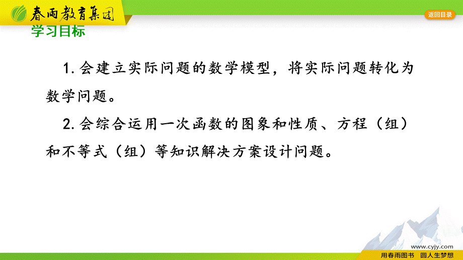 19.3课题学习 选择方案.pptx_第2页