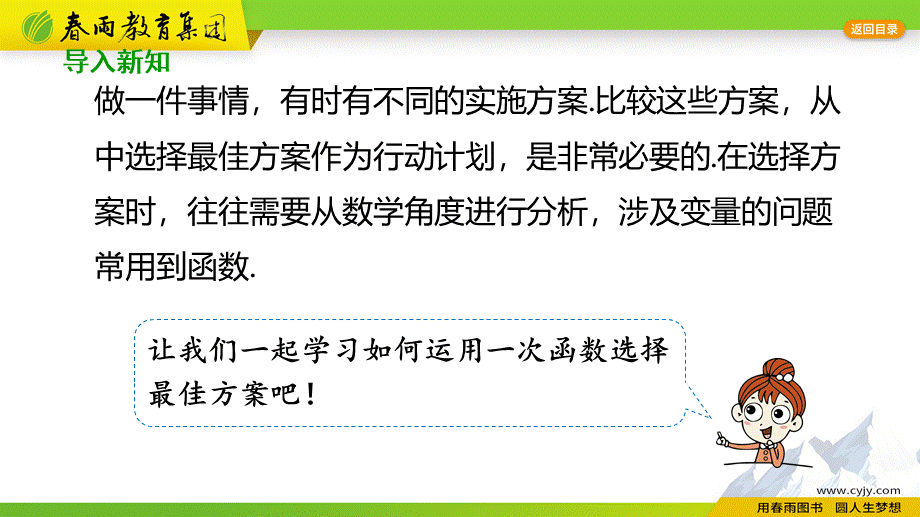 19.3课题学习 选择方案.pptx_第3页