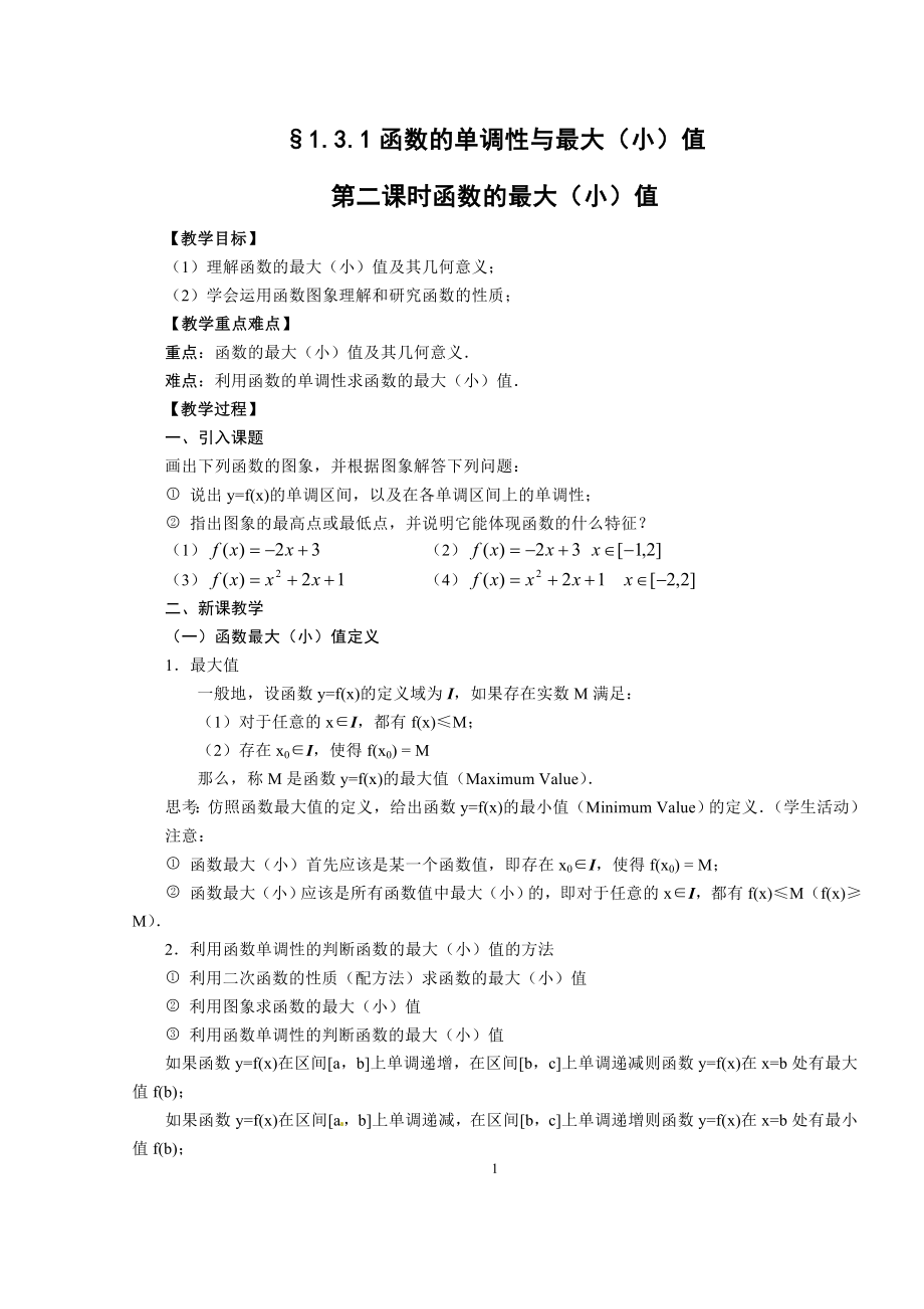 1.3.1-2函数的单调性.doc_第1页