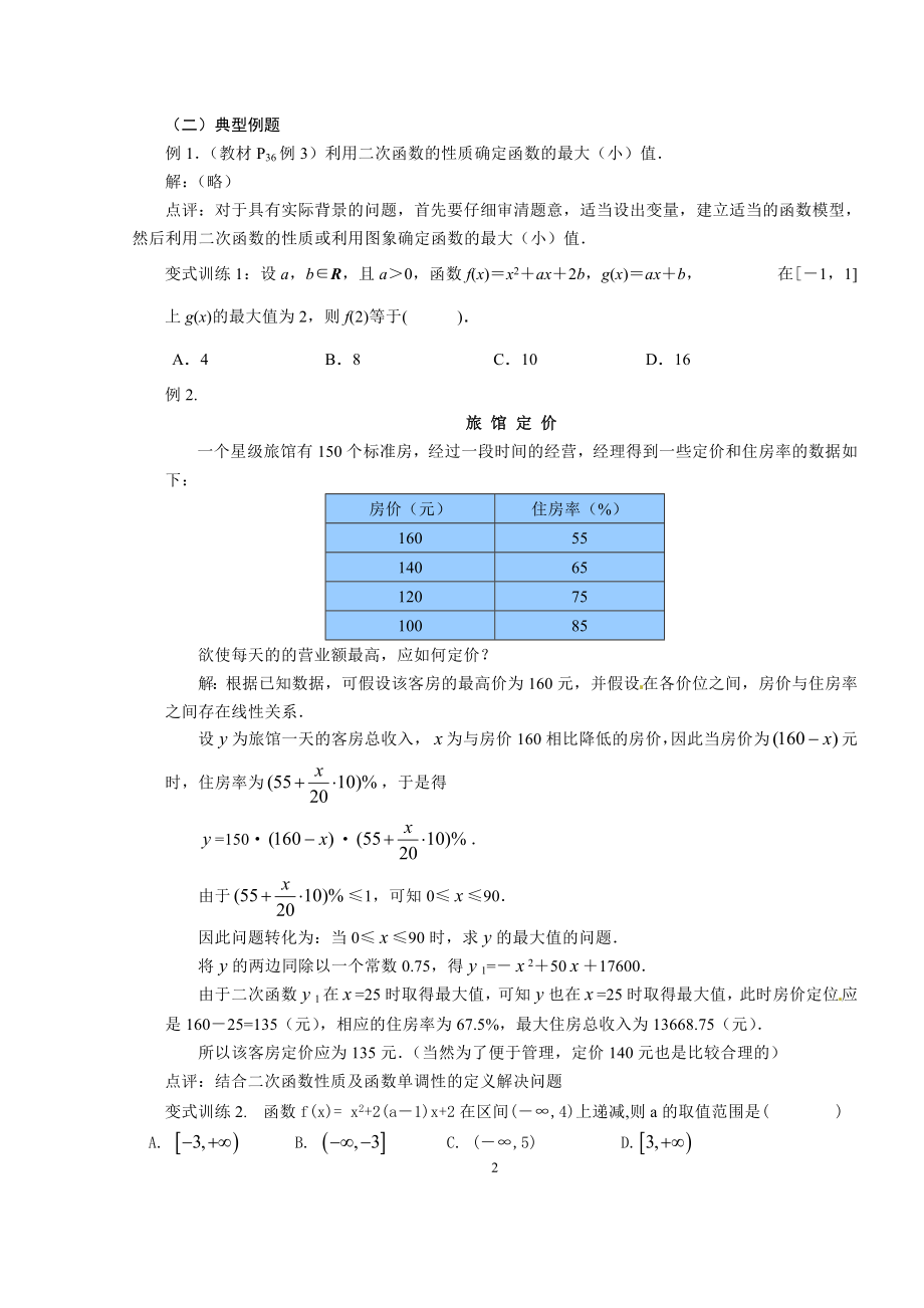 1.3.1-2函数的单调性.doc_第2页