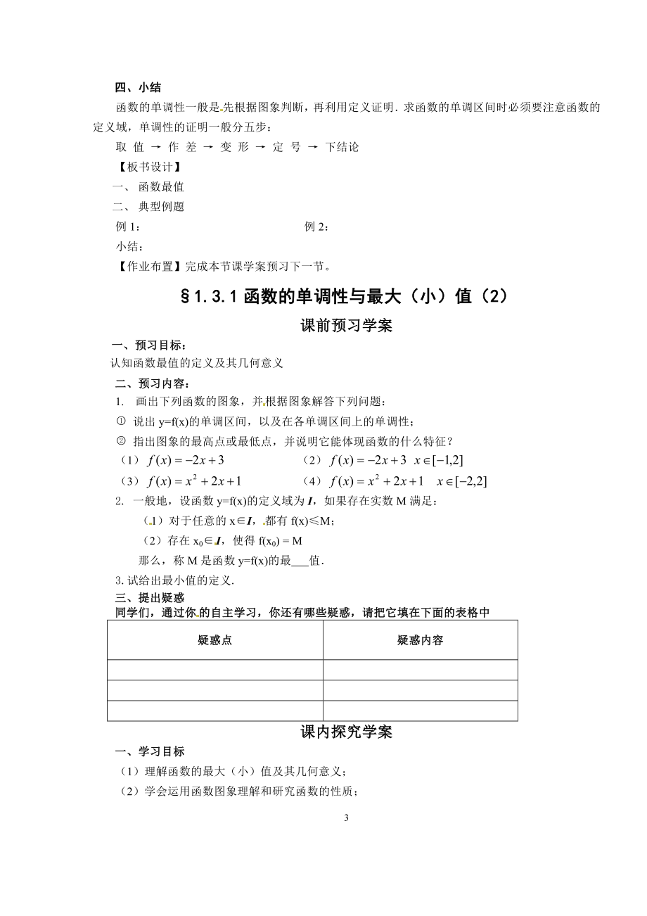 1.3.1-2函数的单调性.doc_第3页