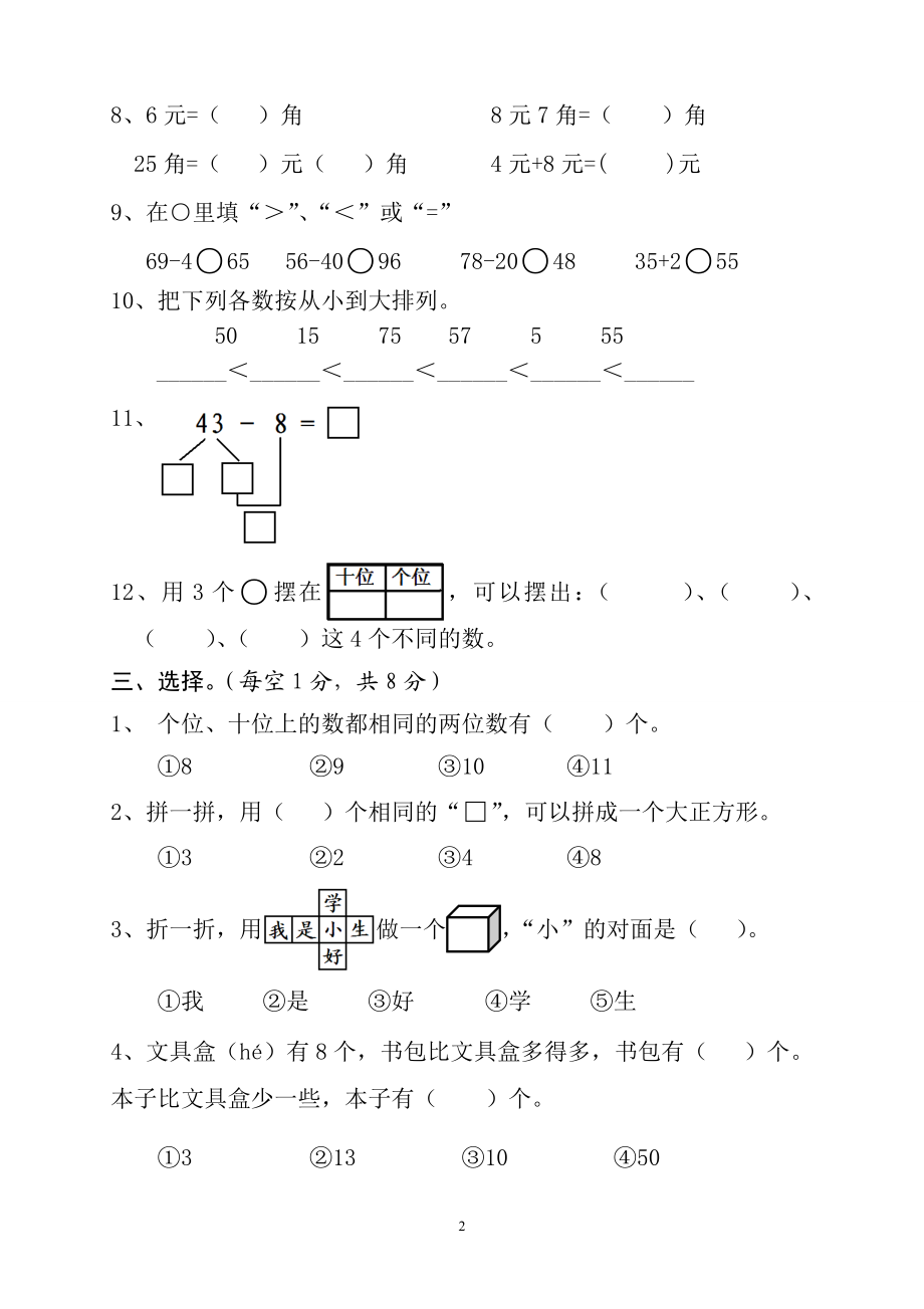 新人教版小学一年级数学下册期末测试题 (2).doc_第2页