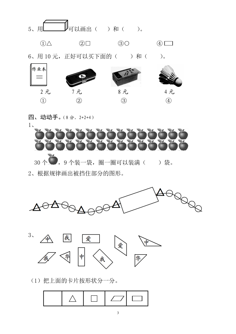 新人教版小学一年级数学下册期末测试题 (2).doc_第3页