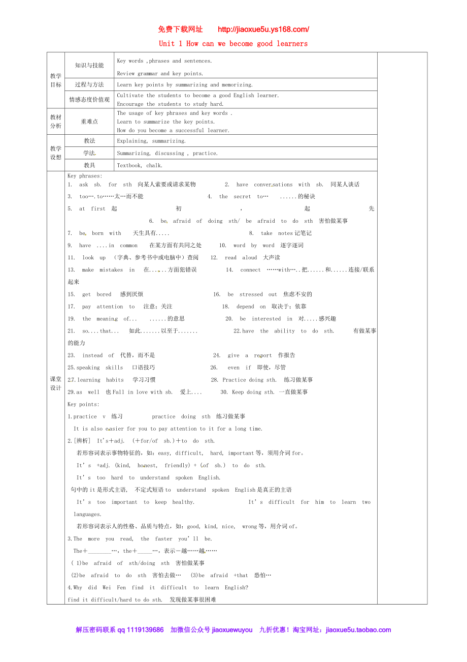 甘肃省宁县第五中学九年级英语全册 Unit 1 How can we become good learners Period 7教案 （新版）人教新目标版.doc_第1页