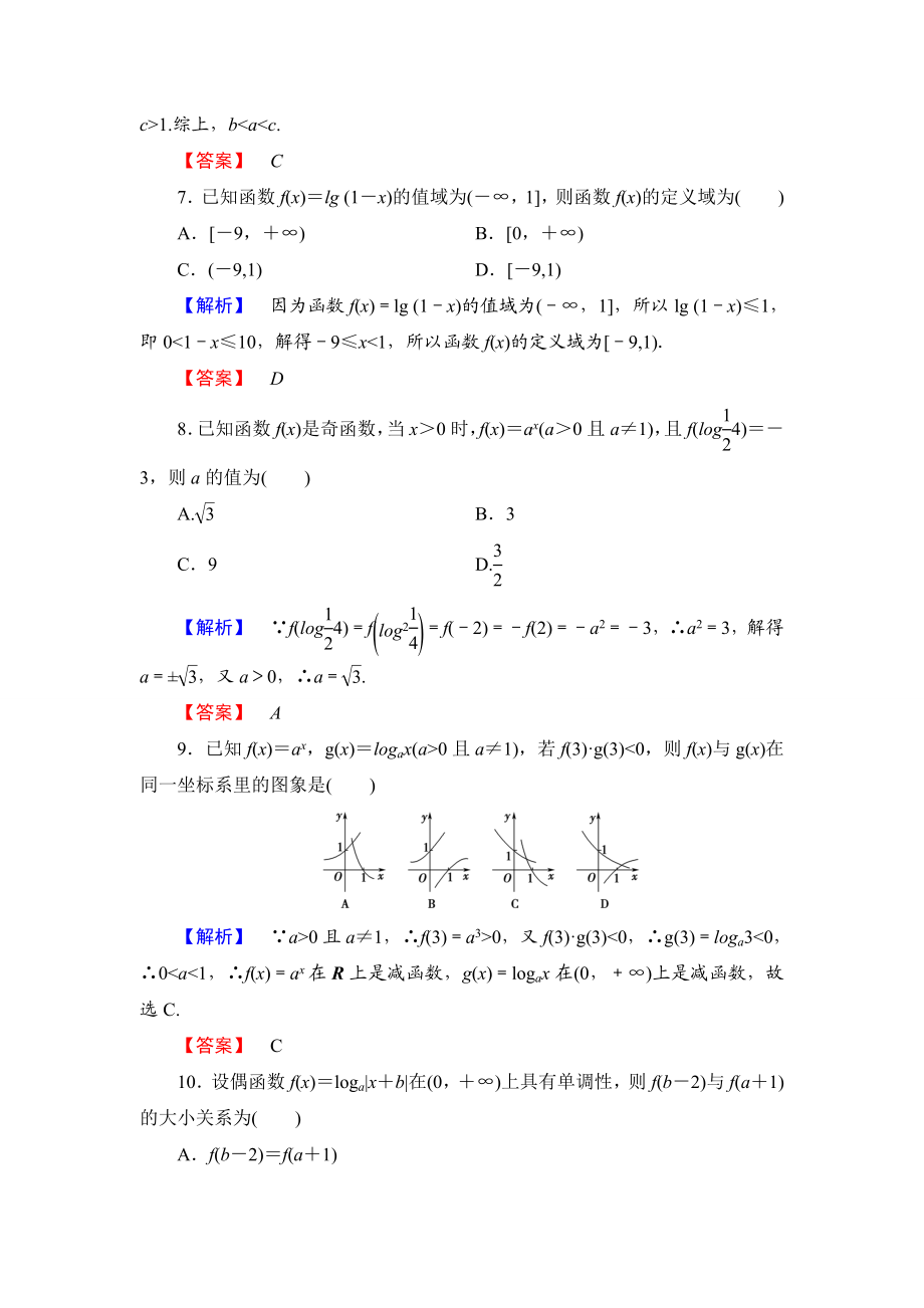 2018版高中数学（人教A版）必修1同步练习题：章末综合测评2.doc_第3页