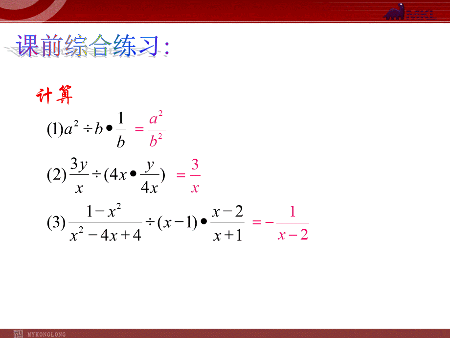 15.2.1 第2课时 分式的乘方2.ppt_第2页