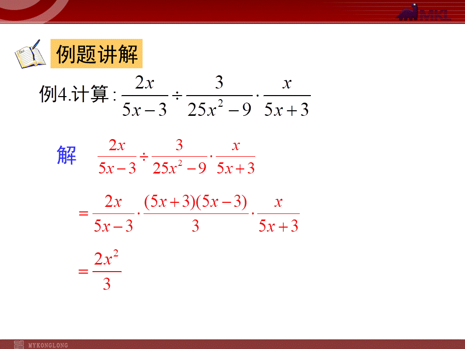 15.2.1 第2课时 分式的乘方2.ppt_第3页