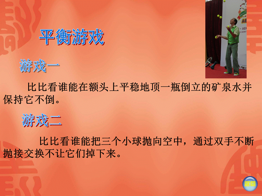 湘教小学美术二下《13杂技高手 》PPT课件.pptx_第2页