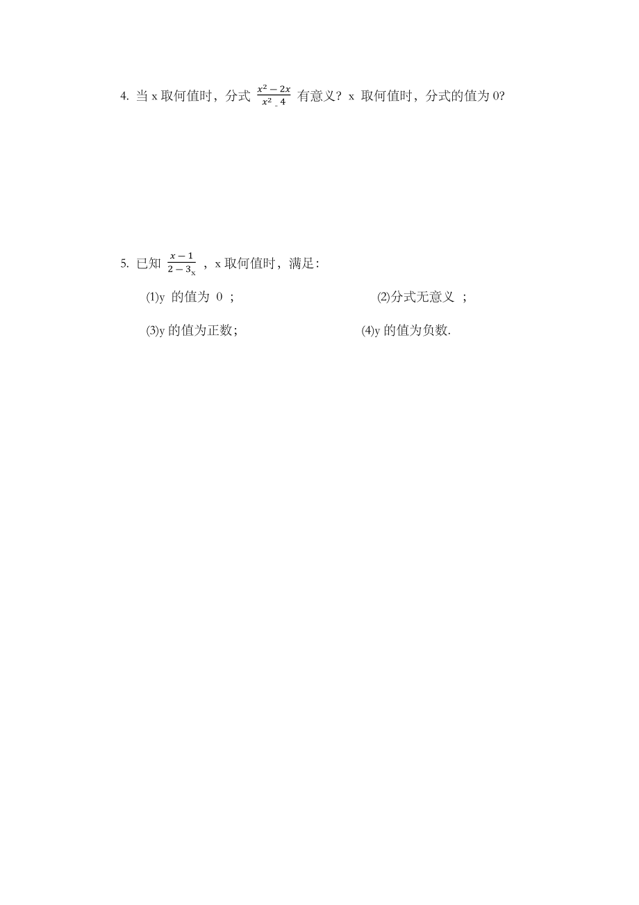 15.1.1 从分数到分式.docx_第2页