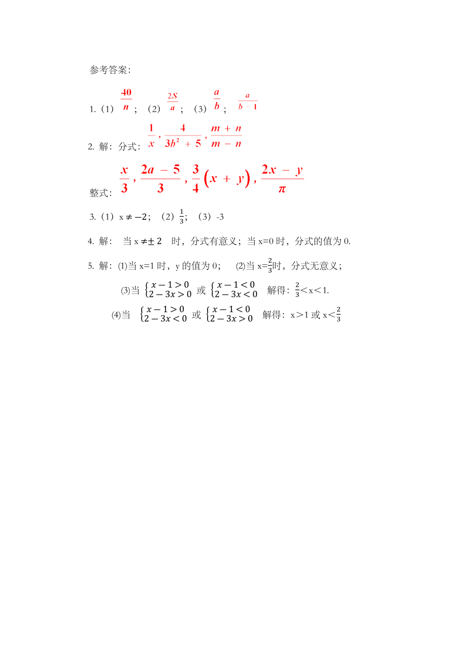 15.1.1 从分数到分式.docx_第3页