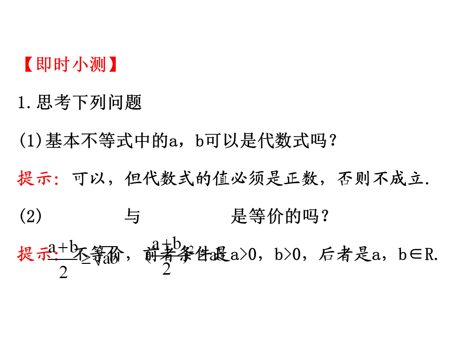 人教版高中数学必修五同课异构课件：3.4 基本不等式.1 精讲优练课型 .ppt_第3页