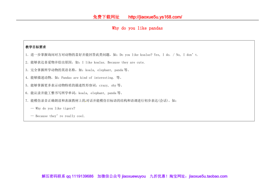 七年级英语下册 Unit 5 Why do you like pandas（第3课时）教学设计 （新版）人教新目标版.doc_第1页