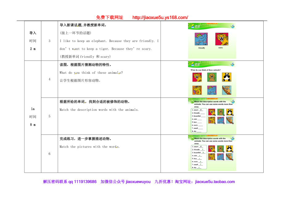 七年级英语下册 Unit 5 Why do you like pandas（第3课时）教学设计 （新版）人教新目标版.doc_第3页