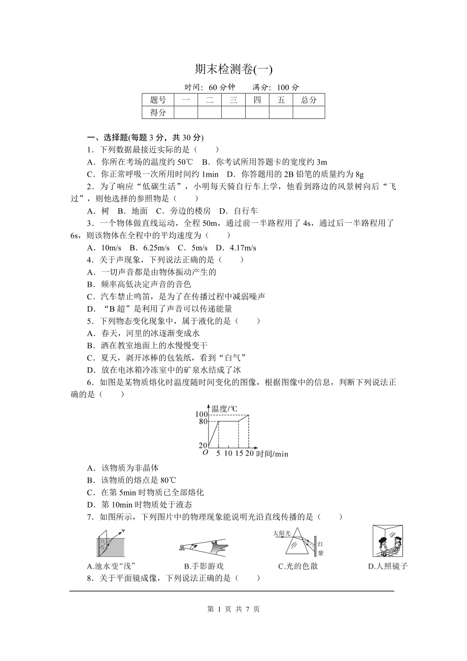 期末检测卷（一）.doc_第1页