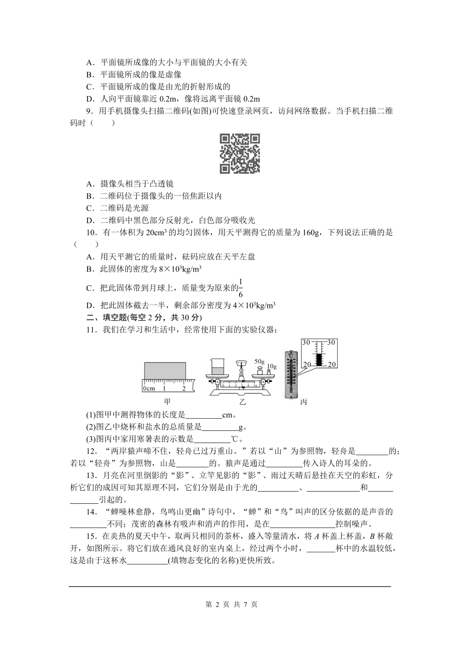 期末检测卷（一）.doc_第2页