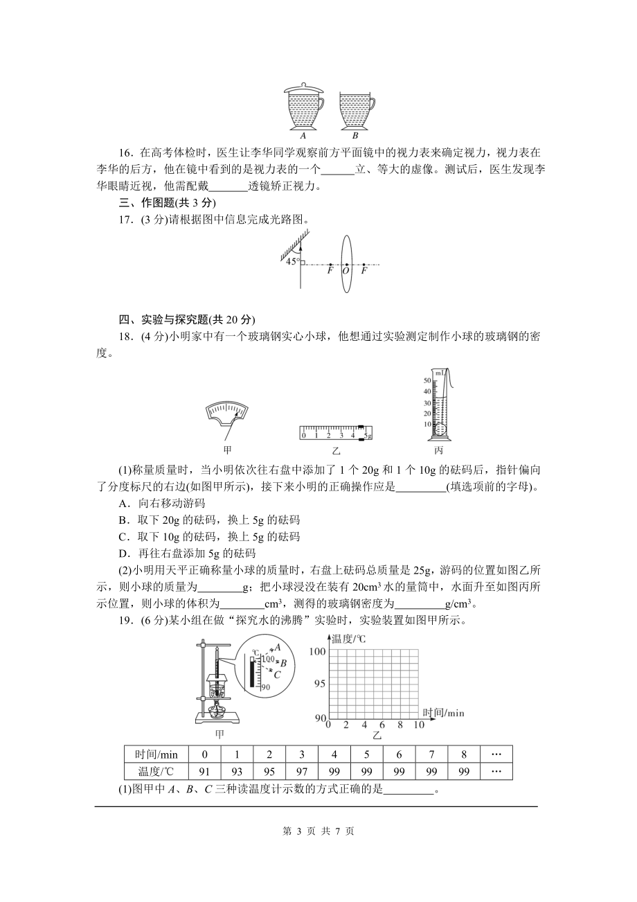 期末检测卷（一）.doc_第3页