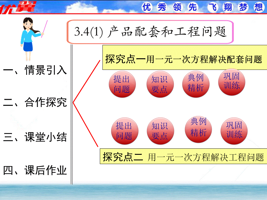 3.4 第1课时 产品配套问题和工程问题1.ppt_第1页