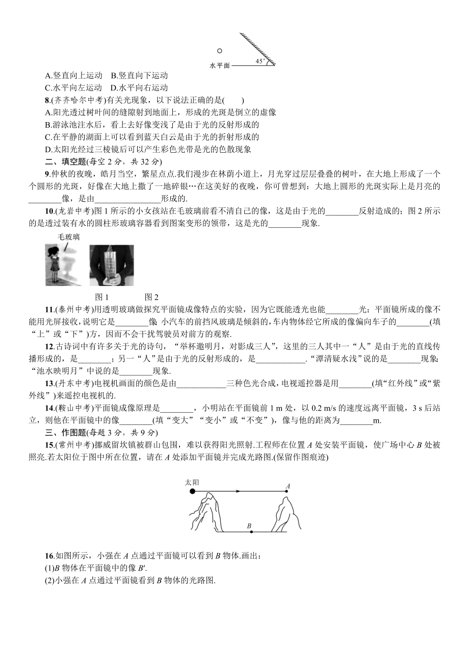 山东寿光实验中学2016年人教版八年级物理上册 第四章 光现象 单元测试（有答案）..doc_第2页