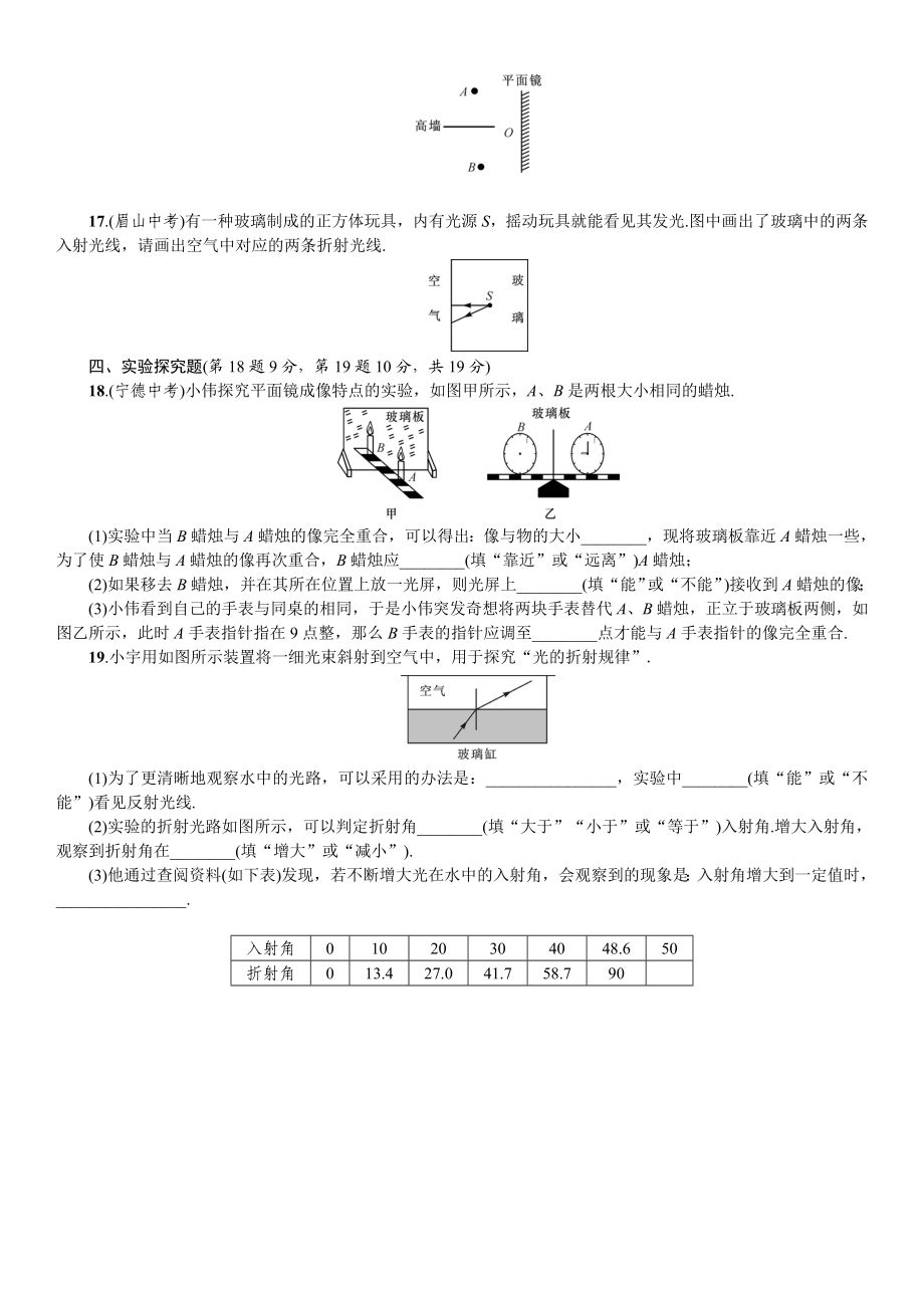 山东寿光实验中学2016年人教版八年级物理上册 第四章 光现象 单元测试（有答案）..doc_第3页