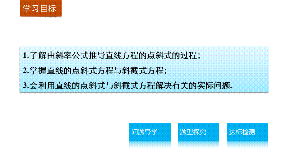 高一数学人教版A版必修二课件：3.2.1 直线的点斜式方程 .pptx_第2页