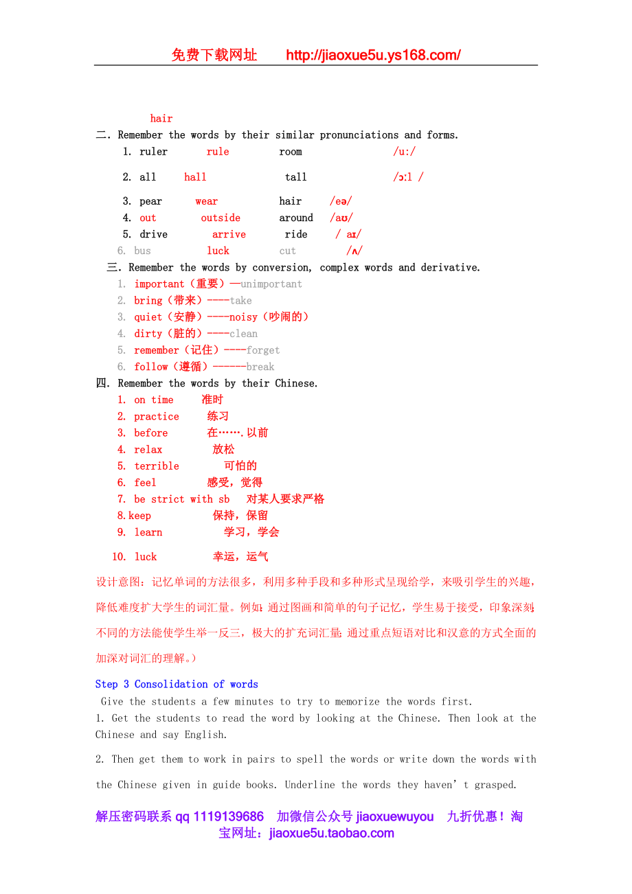 山东省枣庄市峄城区吴林街道中学七年级英语下册 Unit 4《Don't eat in class》（第一课时）教案 （新版）人教新目标版.doc_第3页